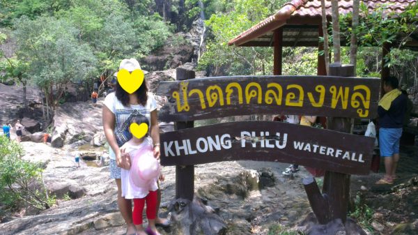 チャーン島の”Khlong Phlu滝”